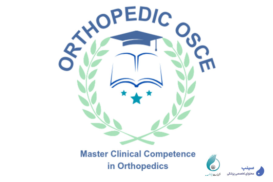 کلاس OSCE ارتوپدی